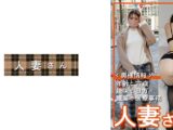 人妻さん 046