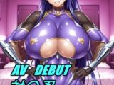 AV DEBUT 対魔忍 秋〇凜子 ～part1～