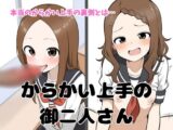 からかい上手の御二人さん