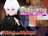 Unknowing 無知なコイビト 寝取らせ性活教育