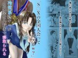 「S〇Xの全国大会って何スかw?」冷笑系陰キャが幼馴染を心技体で寝取られる