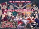 僕は彼女を龍神に捧げる～生贄の巫女たち～