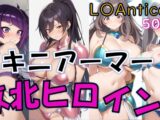 【敗北】ビキニアーマーのアイドル4人が異世界でヤられる話【白〇咲耶・田〇摩美々・月〇恋鐘・幽〇霧子】