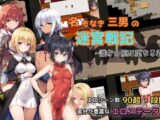 名もなき三男の迷宮戦記~誰かの腕に堕ちる君~