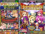 ドラモンクエスト盛り合わせ!