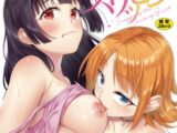 背徳感スワッピング