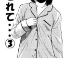 騙されて・・・(3)