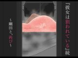 『彼女は狙われている』続 ～剛田と、再び～